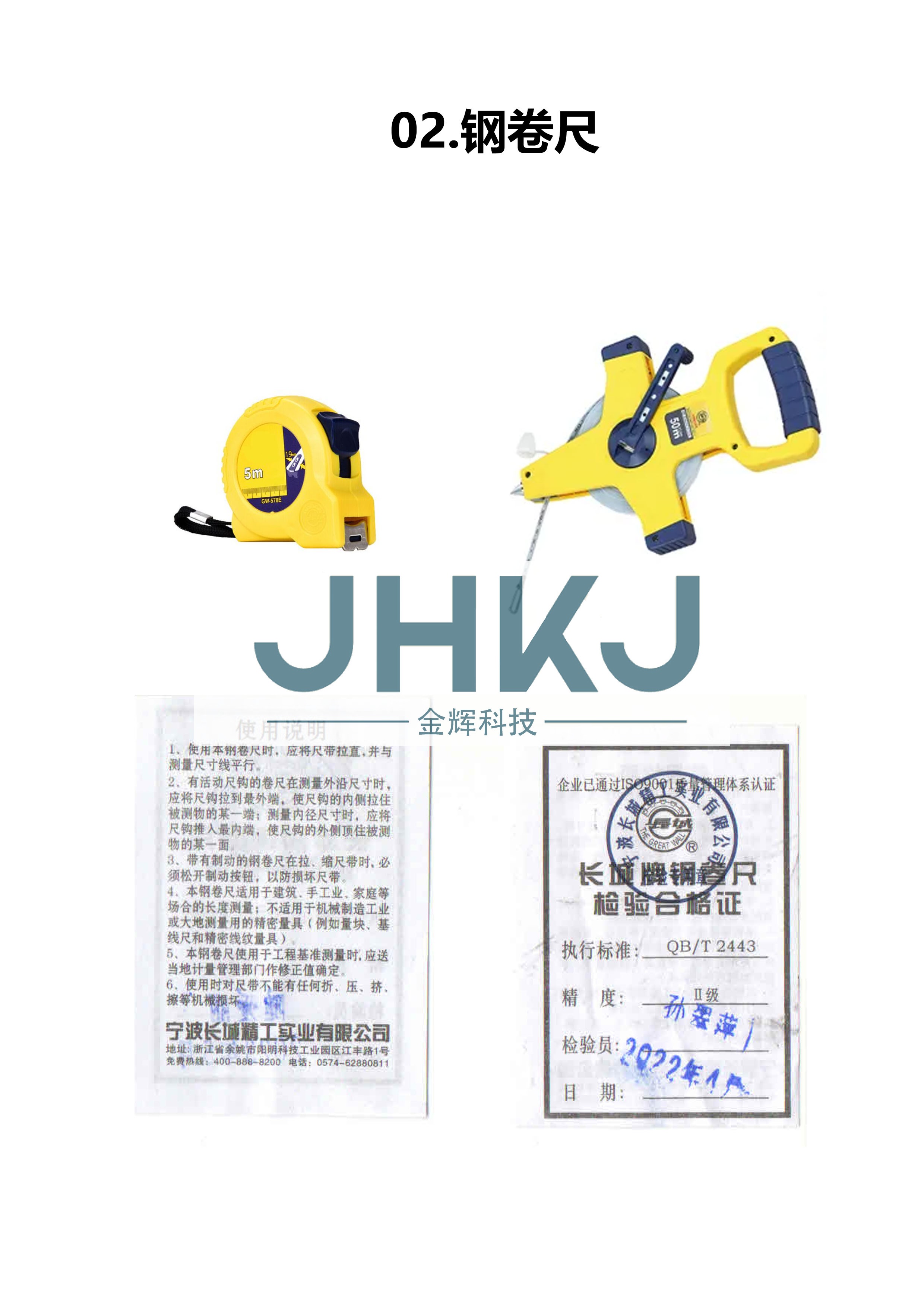 钢卷尺